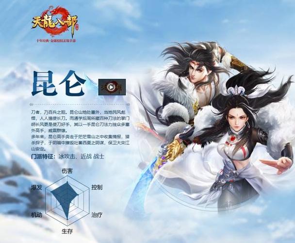 天龙八部手游昆仑门派截图