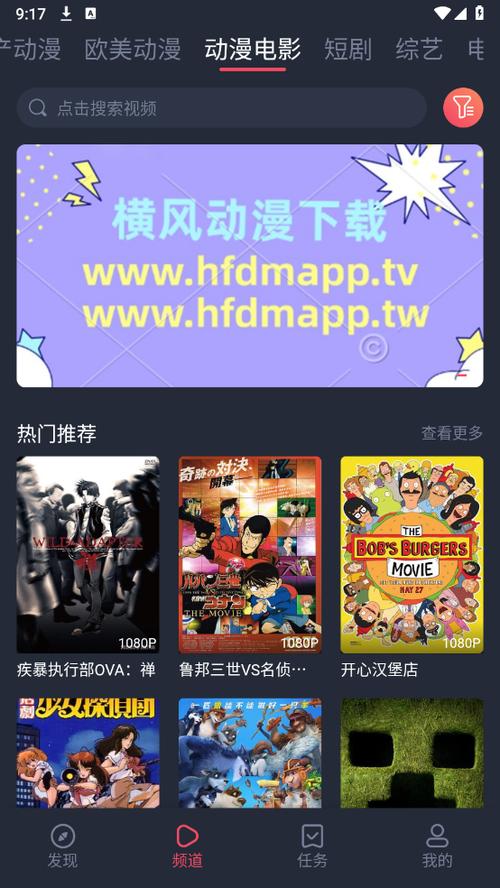 横风动漫软件下载入口