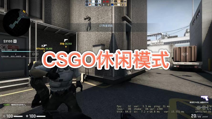 CSGO竞技模式和休闲模式