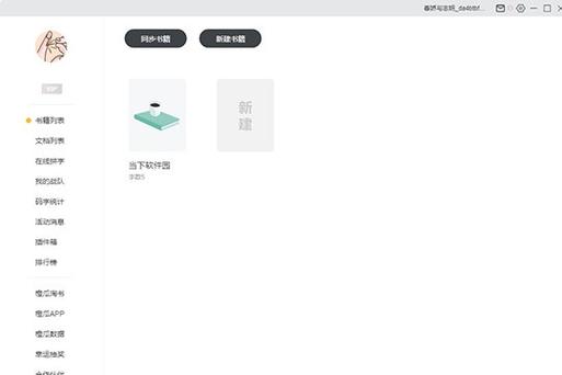 橙瓜码字怎么保存
