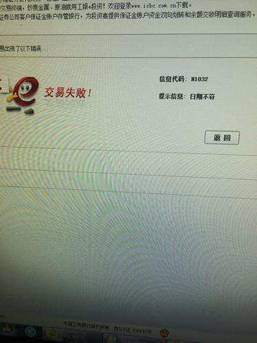 工行9920错误代码是什么意思游戏截图