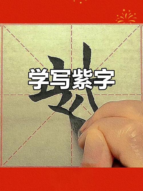 小紫字体截图