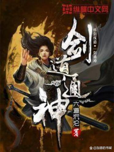 剑道通神爱尚小说网