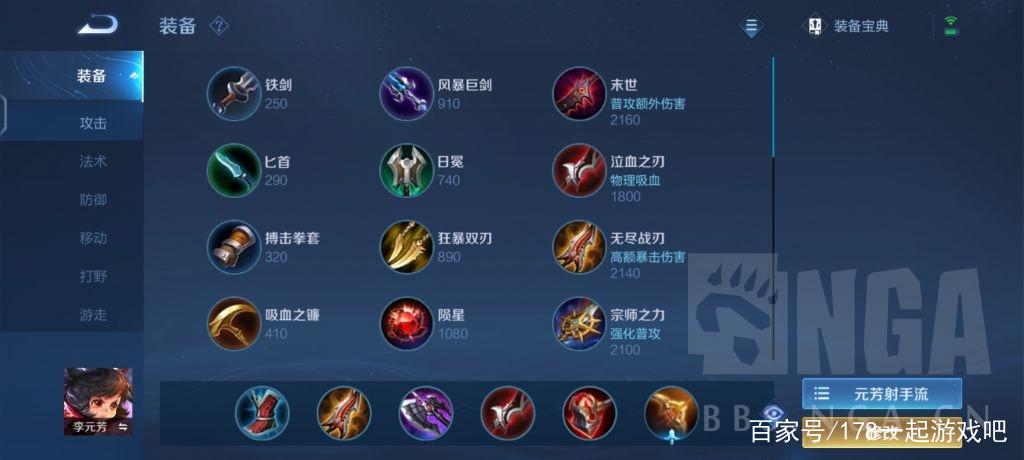 李元芳王者荣耀出装