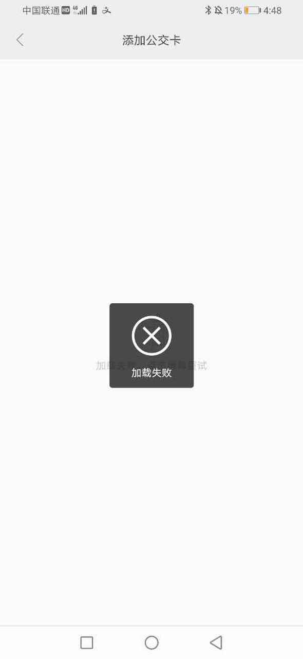 小米手环4nfc刷地铁提示无效