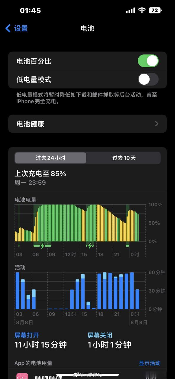苹果手机电池电量显示百分比缩略图