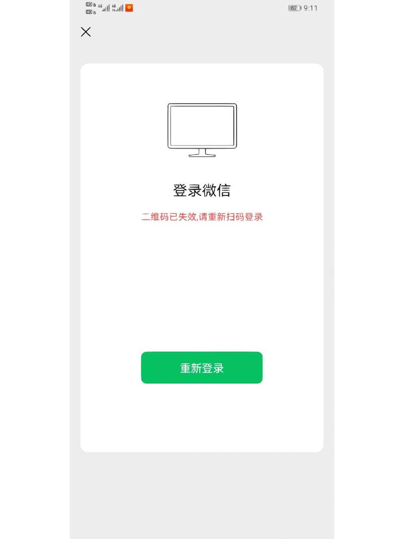 微信电脑版登录环境异常