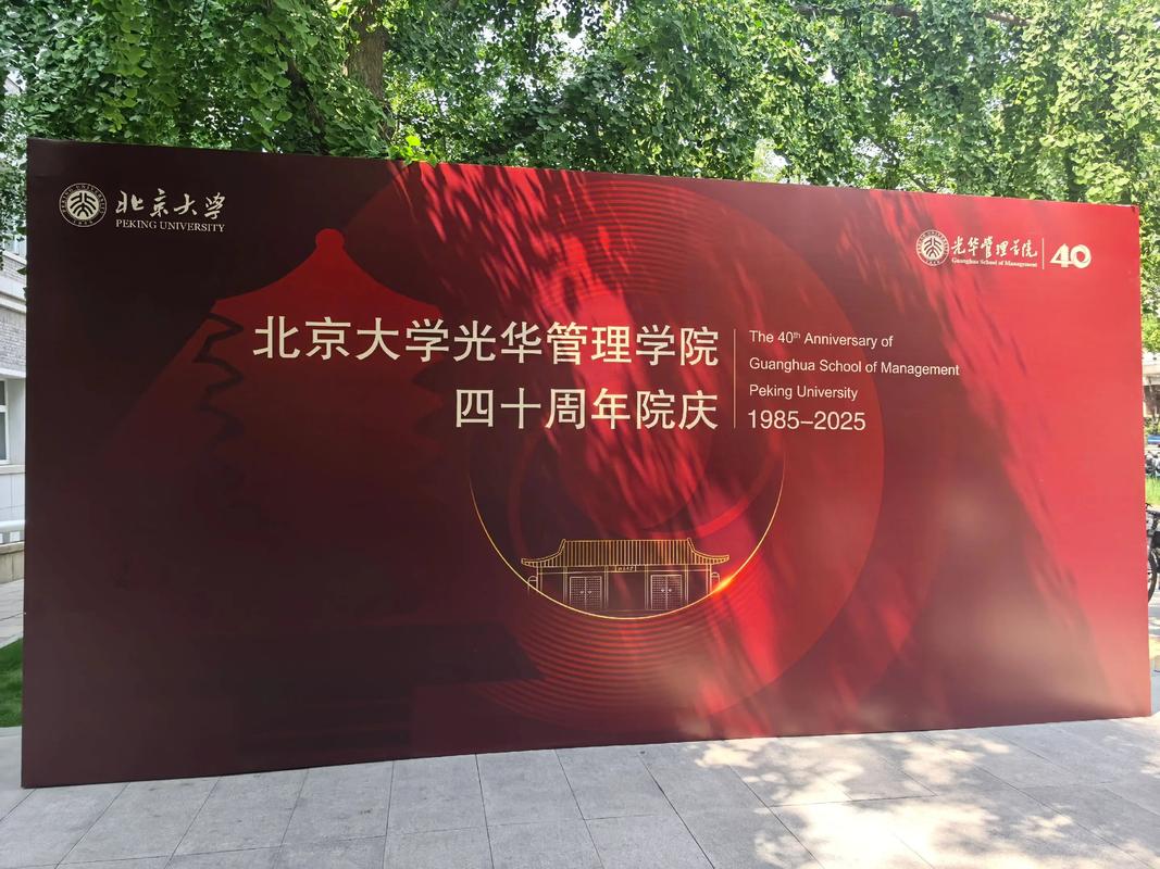北大校庆日2026