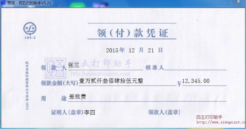 领付款凭证证明人审核人
