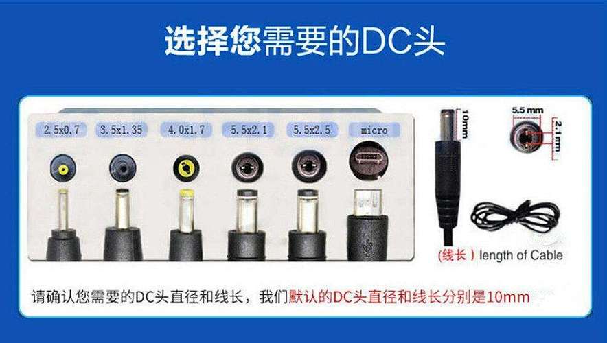 dc插头规格