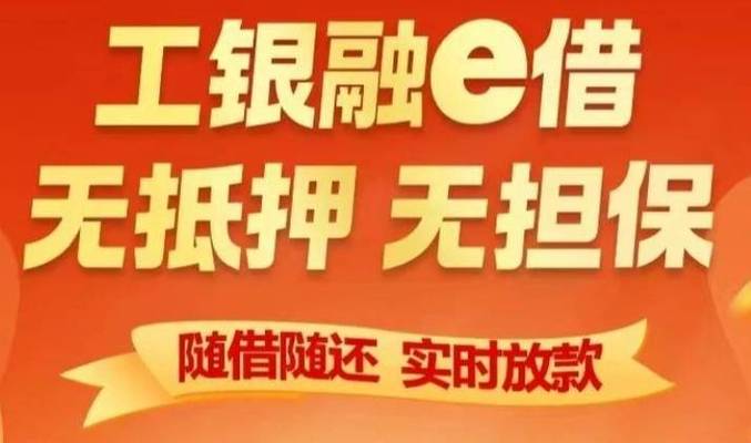 工行融易贷 贷款条件截图