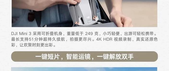 mini3无人机使用教程