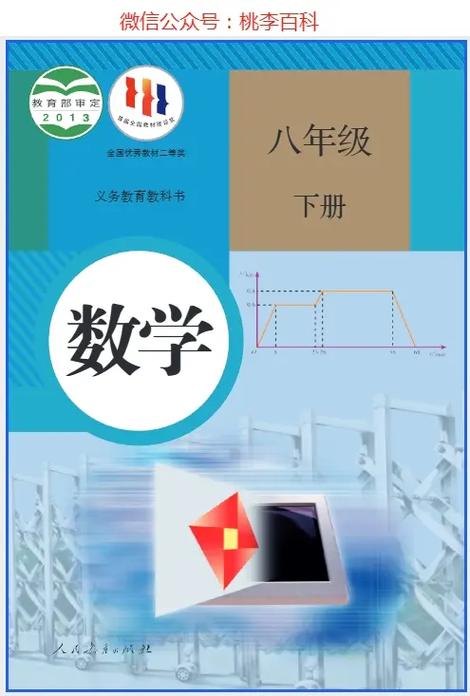 人教版八年级数学上册