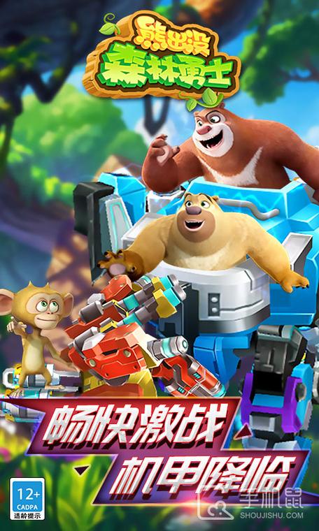 熊出没森林勇士安卓版