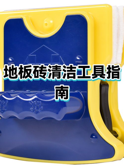 清理地面瓷砖最好用什么清理