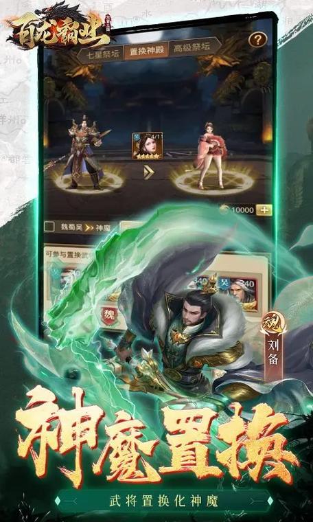 放置三国神魔版