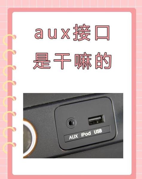 aux输入可以插麦克风吗