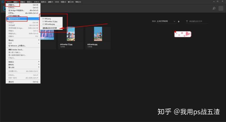 ps怎么删除最近使用项