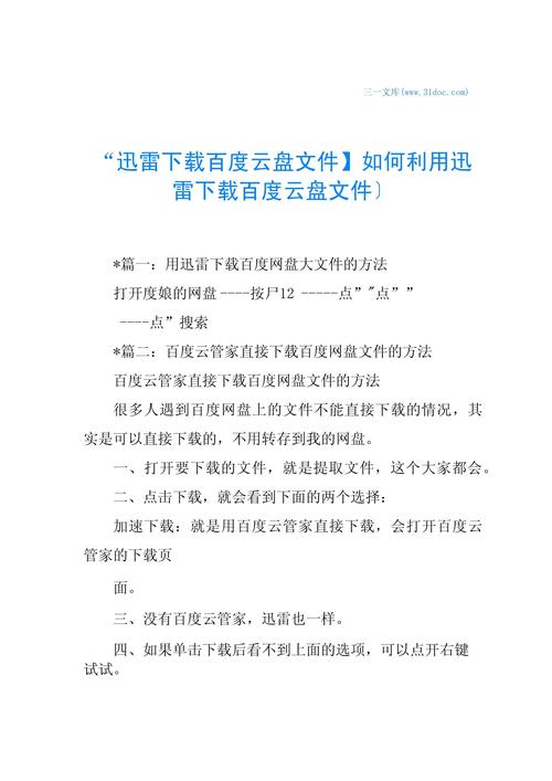 迅雷云盘违禁文件怎么下载