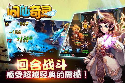 问仙奇录安卓手机版