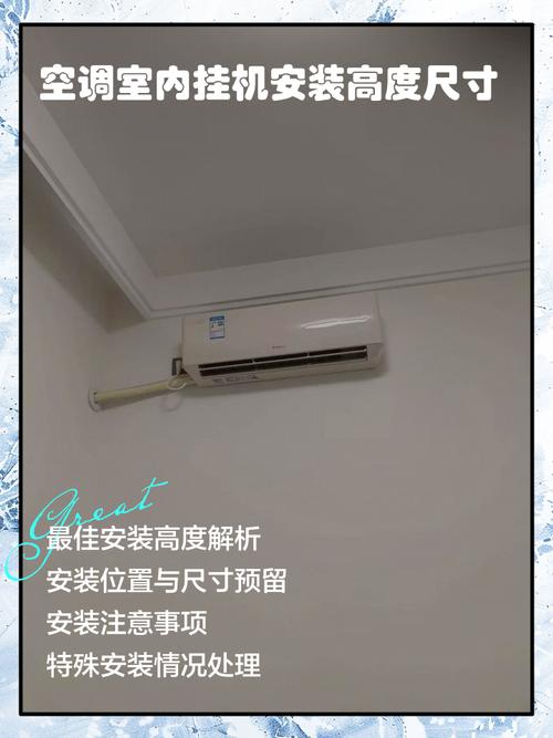 空调室内机安装高度标准
