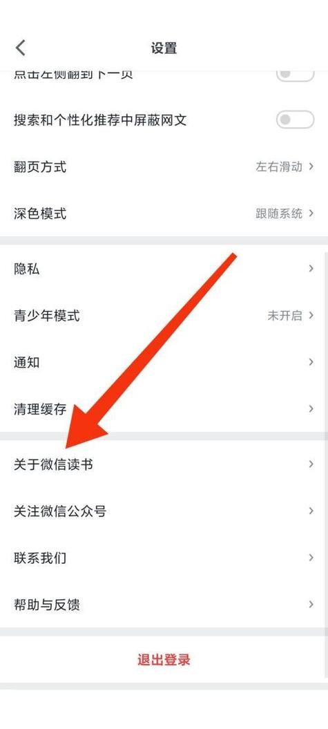 微信读书字数哪里看到游戏截图