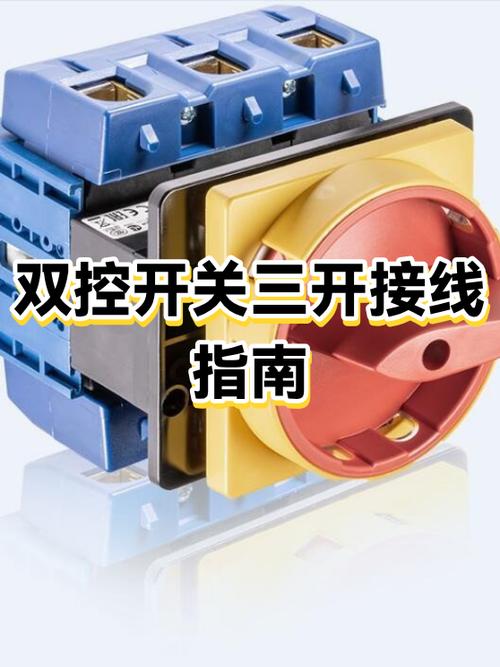 双控三开的开关怎么接线截图