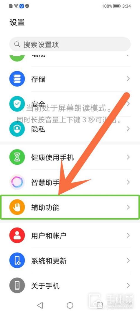 华为荣耀手机怎么关闭电子书阅读器截图
