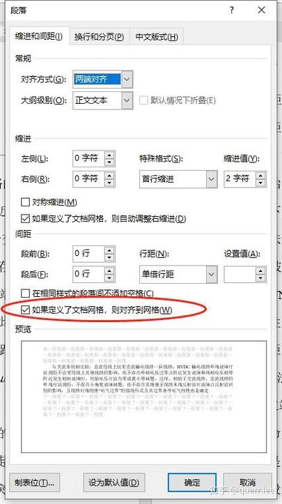 为什么word字与字间距不一样截图