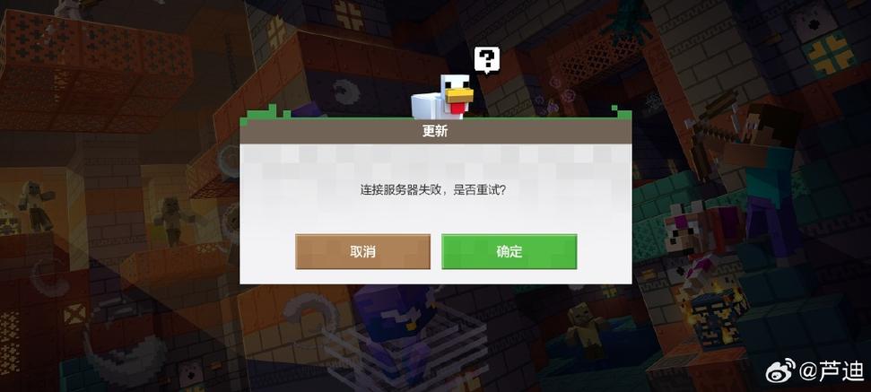网易我的世界服务器下载失败