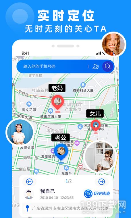 全球手机定位找人系统截图
