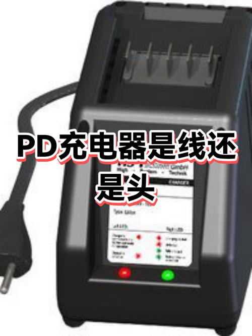 pd充电器是什么意思