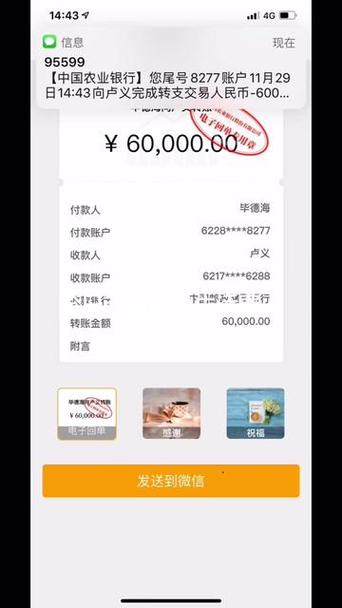 农业银行app到账提醒截图