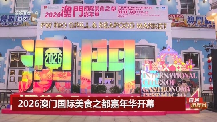 2026港澳台最新版