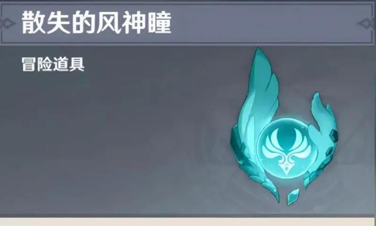 原神最隐蔽的风神瞳