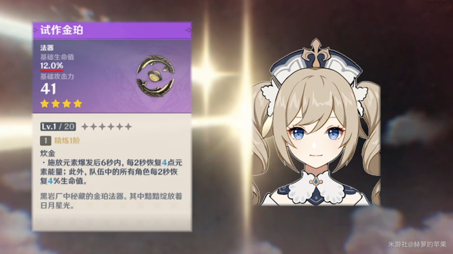 芭芭拉带什么武器和圣遗物图标