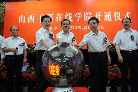 山西干部在线学院如何注册