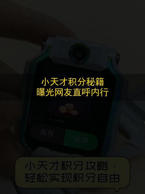 小天才积分获取方法