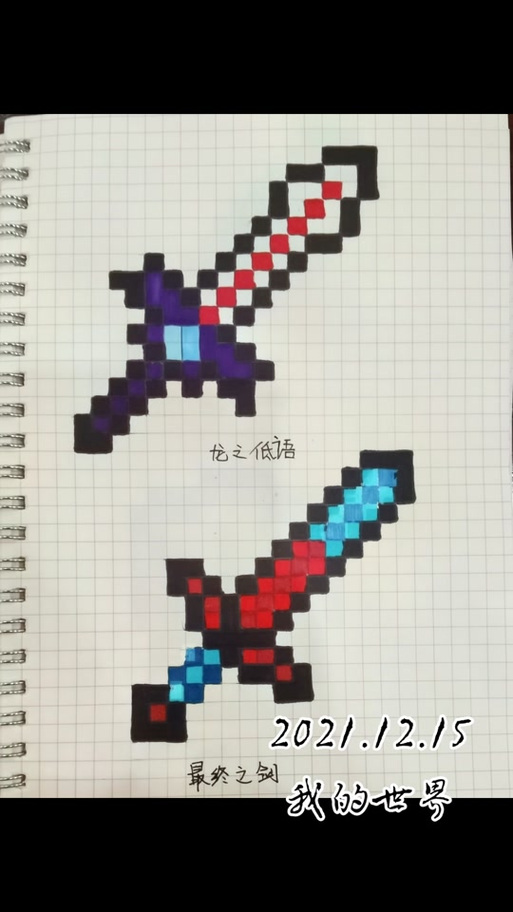 我的世界无尽剑格子画