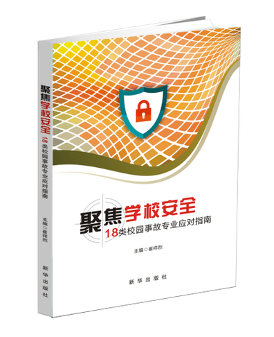 学校安全教育平台下载