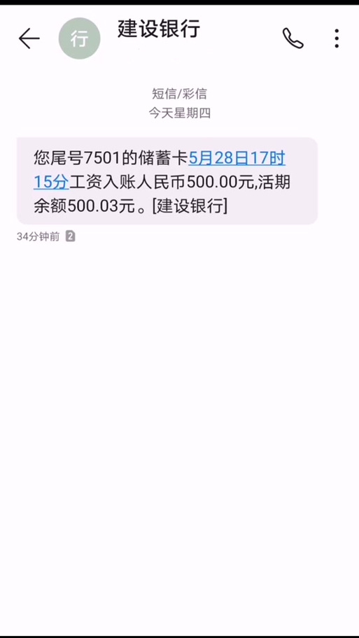 中国建设银行短信缴费路径截图