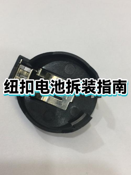 纽扣电池底座可拆装