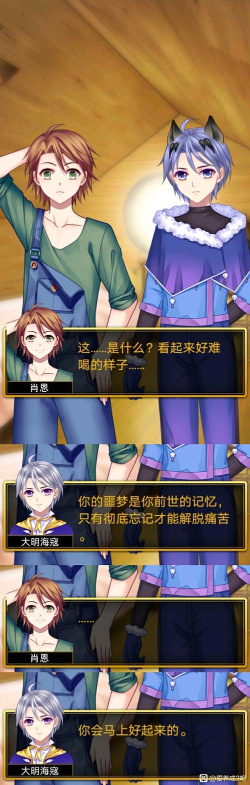 爱养成3男版所有结局