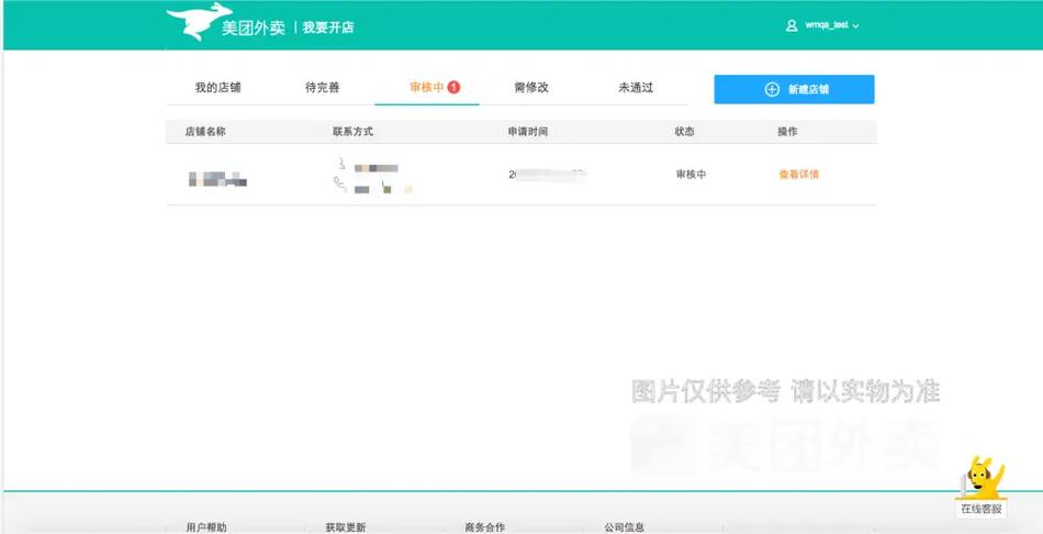美团外卖商家审核要几天