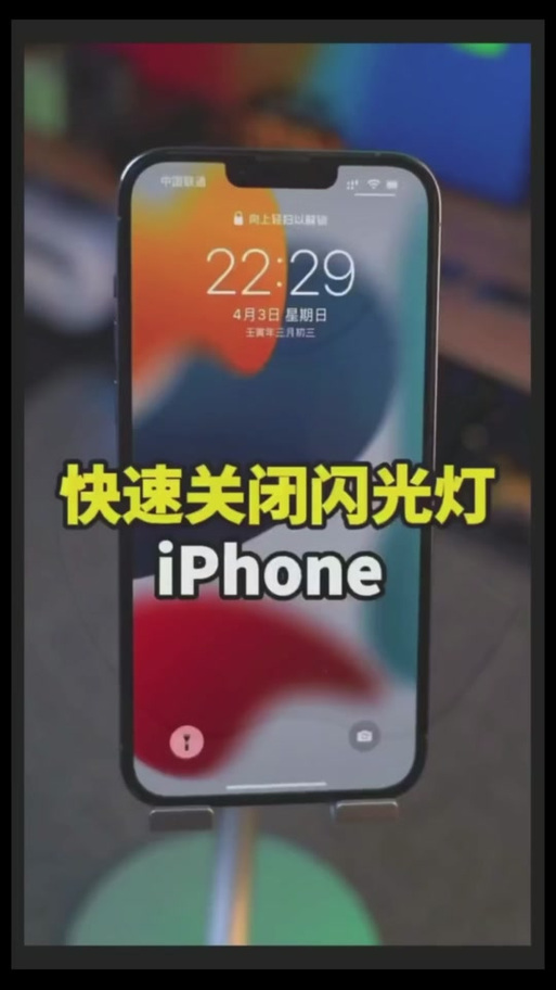 苹果XR收信息闪光灯怎么开