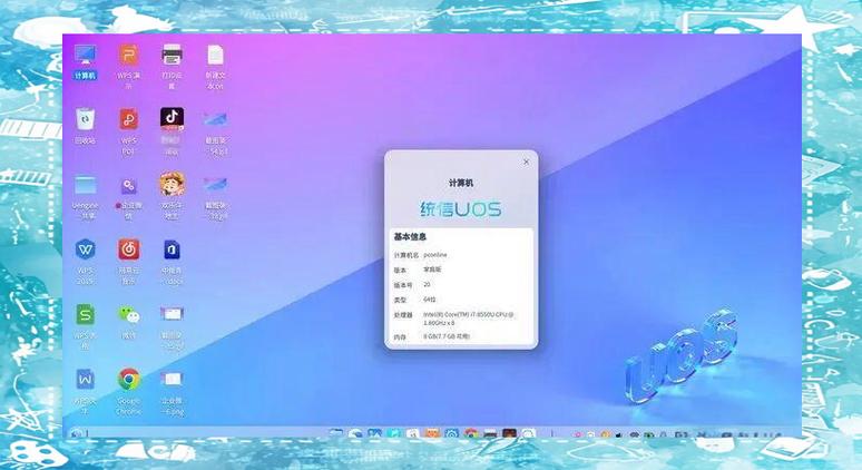 UOS镜像