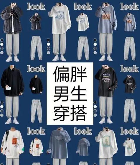 胖子穿什么衣服好看
