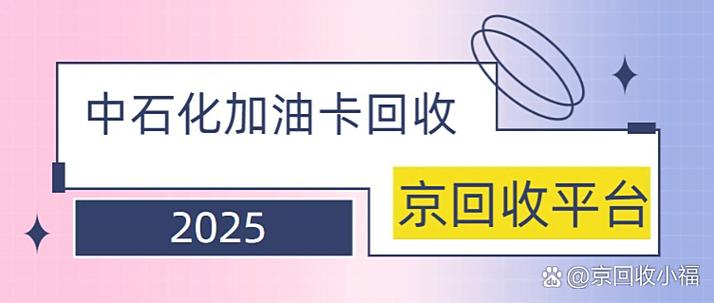中石化卡优惠账户余额怎么用