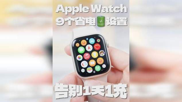 苹果手表如何关闭省电功能