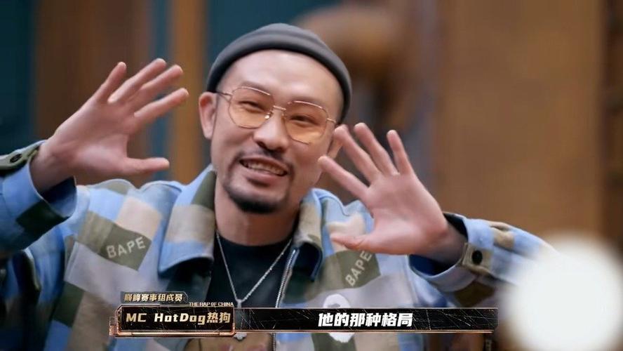热狗参加的说唱节目